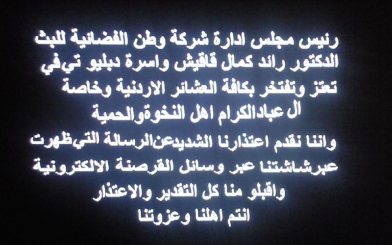 إسدال الستار على خلاف عشائر عباد وفضائية وطن