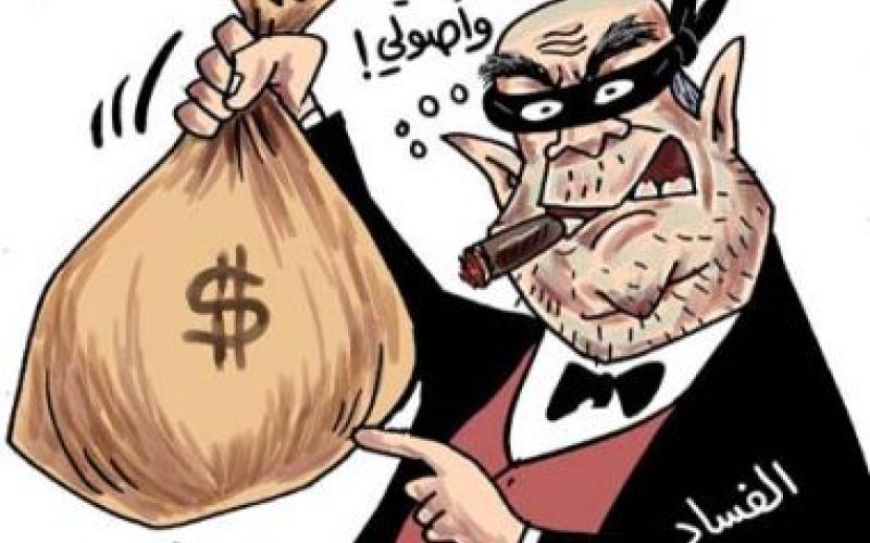 مكافحة الفساد :لدينا قضايا فساد إداري بالملايين