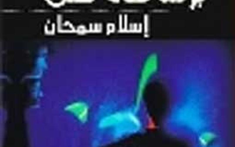 الاساءه للأديان على أجندة المحاكم الجزائية