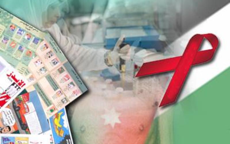 غالبية إصابات الايدز للأردنيين بالاتصال الجنسي