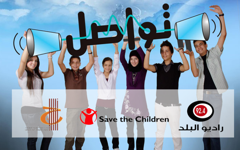 راديو البلد يحتفل بتخريج الطلبة المشاركين في مشروع تواصل الاعلامي