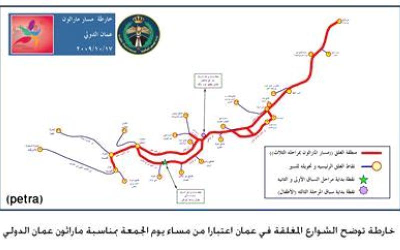 إغلاق وتحويل شوارع بمناسبة ماراثون عمان