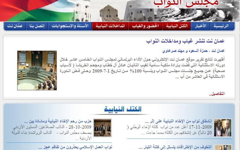 موقع عمان نت يطلق مرحلة جديدة من المرصد البرلماني