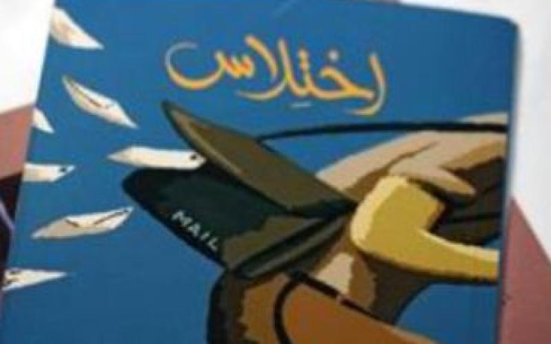 اختلاس في شركة عامة..والمدير العام من بين المتهمين