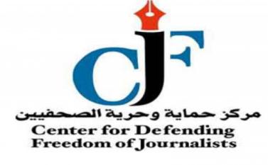 "حماية وحرية الصحفيين": 93.3% نسبة الرقابة الذاتية لدى صحفيي الأردن